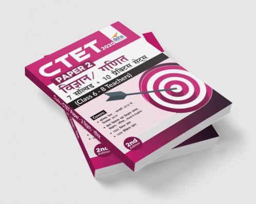 CTET Paper 2 Vigyan/ Ganit - 7 Solved + 10 Practice Sets (Class 6 - 8 Teachers) 2nd Hindi Edition