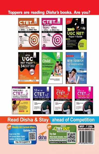 CTET Paper 1 - 7 Solved + 10 Practice Sets (Class 1 - 5 Teachers) 2nd Hindi Edition