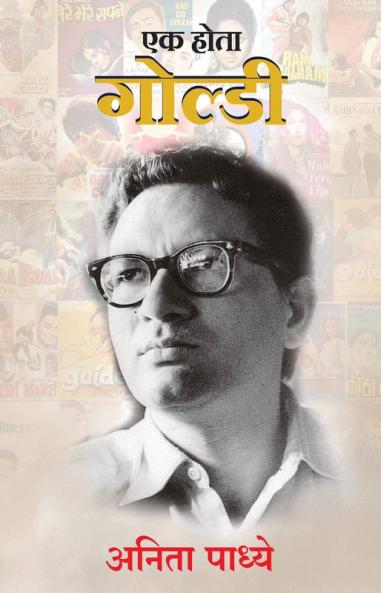 EK HOTA GOLDIE (MARATHI)