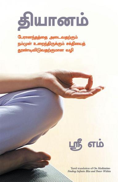 ON MEDITATION (TAMIL)