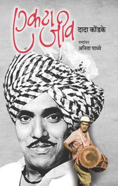 EKTAA JEEV (MARATHI)
