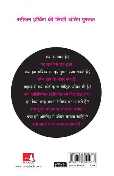 Bramhand Ke Bade Sawalo Ke Sankshipt Jawab