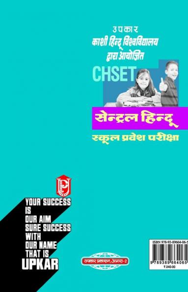 CHSET Central Hindu School Pravesh Pariksha Class VI Me Pravesh Hetu