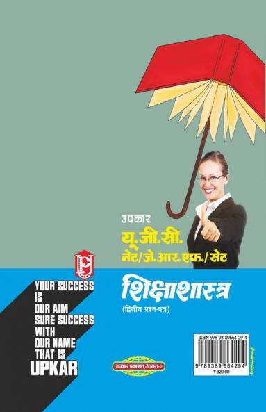 U.G.C. Net/J.R.F./Set Shiksha Shaastra (Second Question Paper)