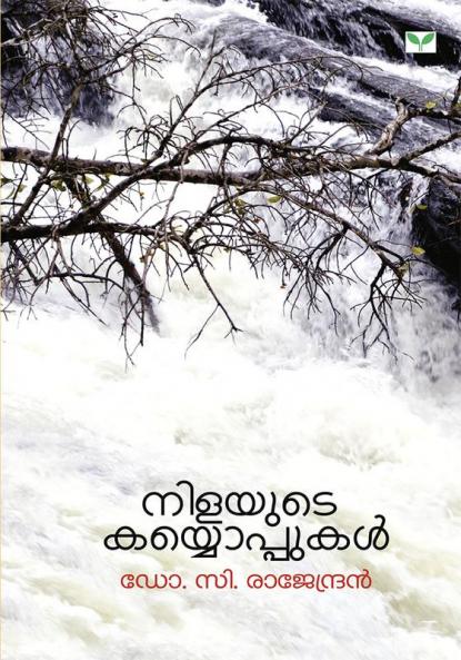 Nilayute Kayyoppukal