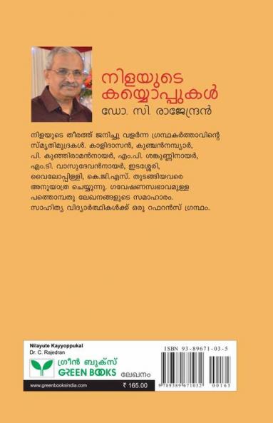 Nilayute Kayyoppukal