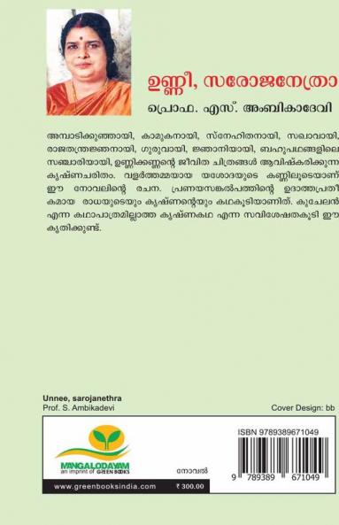 Unnee Sarojanethra