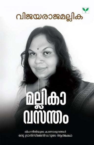 mallikavasantham