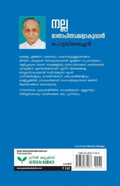 Nalla Mathapithakkalakuvan
