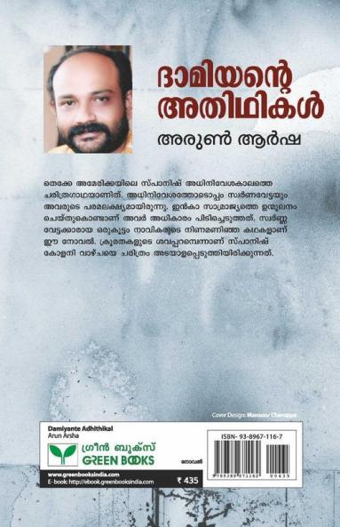 Dhamiyante Athithikal