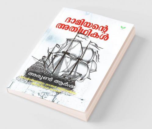 Dhamiyante Athithikal