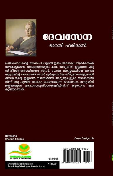 DEVASENA