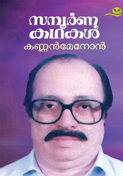 SAMPOORNAKATHAKAL KANNAN MENON