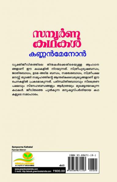 SAMPOORNAKATHAKAL KANNAN MENON