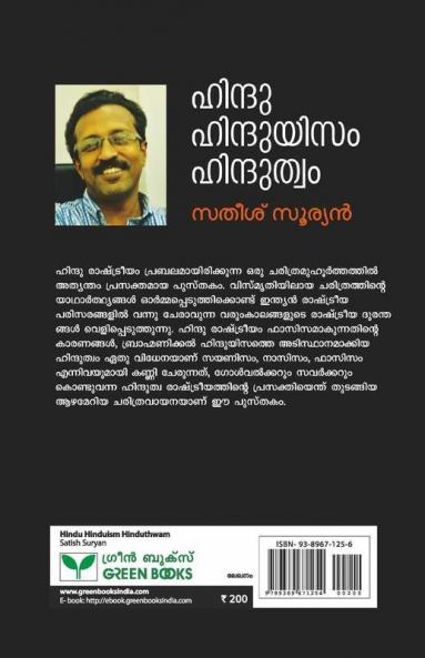 Hindu Hinduisam Hinduthwam