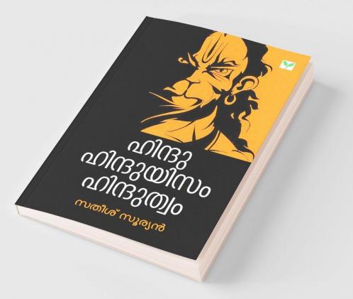 Hindu Hinduisam Hinduthwam