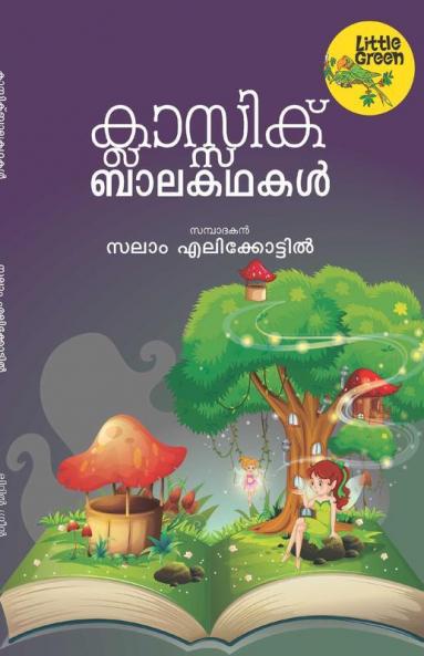 Classic Balakathakal
