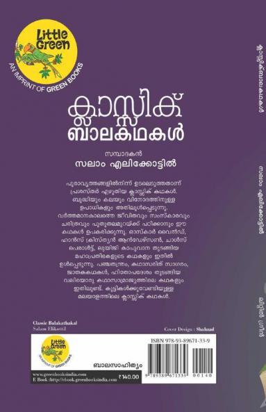 Classic Balakathakal
