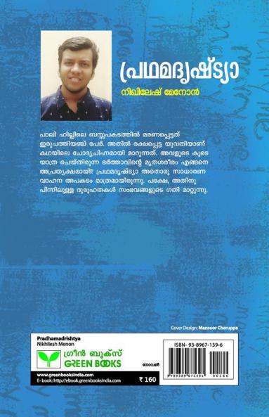 PRADHAMADRISHTYA