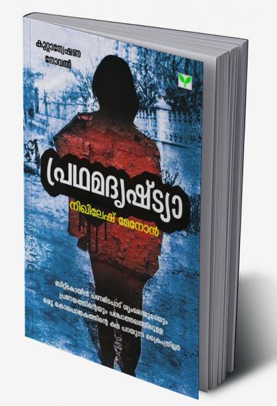 PRADHAMADRISHTYA