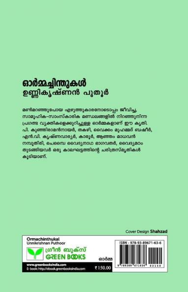ORMACHINTHUKAL