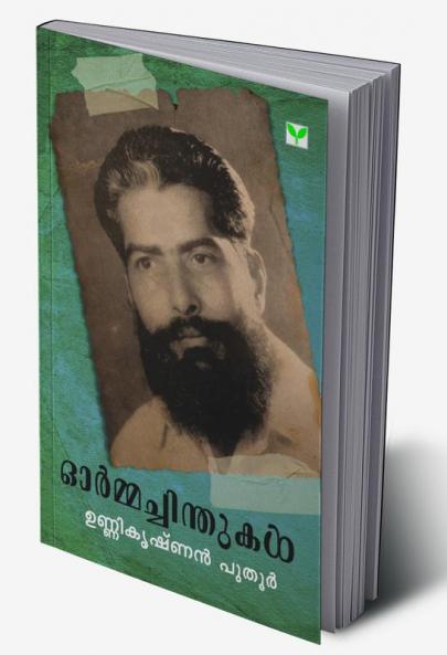 ORMACHINTHUKAL