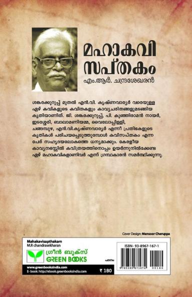 Mahakavisapthakam