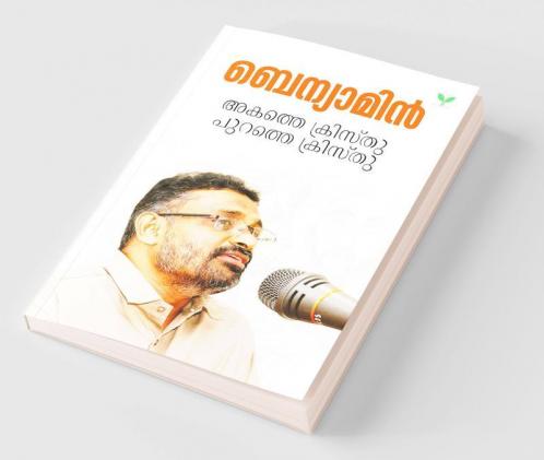 Akathe Christhu Purathe Christhu
