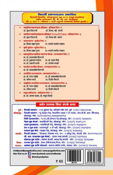 भारतीय स्वातंत्र्यलढ्याचा इतिहास (१८५८-१९४७) (HISTORY OF FREEDOM STRUGGLE (1858 - 1947))