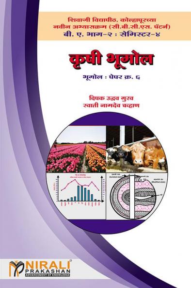 कृषी भूगोल