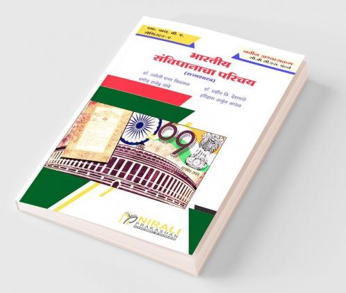 भारतीय संविधानाचा परिचय
(Introduction To Indian Constitution)