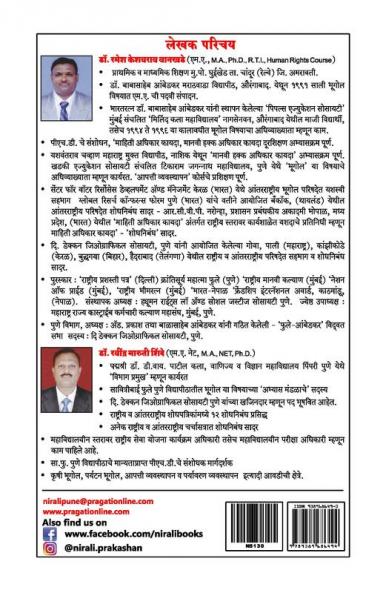 व्यापारी भूगोलाची मुलतत्वे - II (Elements of Commercial Geography-II)