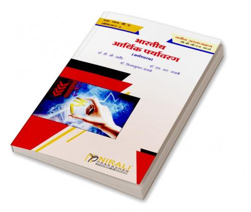 भारतीय आर्थिक पर्यावरण (Indian Economic Environment)