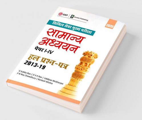 UPSC Mains 2020 : Samanya Adhyayan Papers I-IV - Hal Prashan Patr 2013-2019 (Hindi)