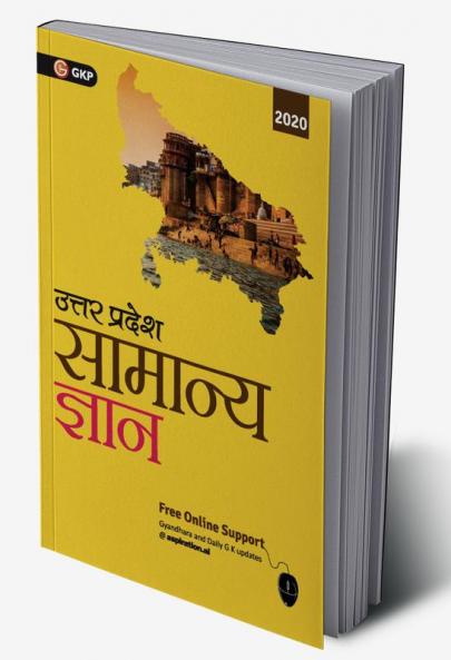 Uttar Pradesh General Knowledge 2020 (Hindi)