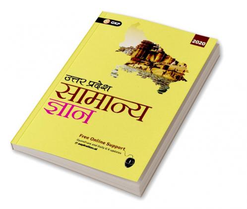 Uttar Pradesh General Knowledge 2020 (Hindi)
