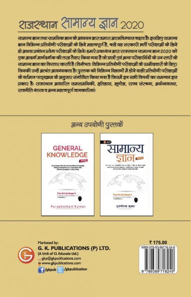 Rajasthan Samanya Gyan 2020 (Hindi)