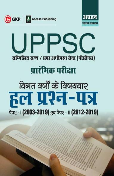 UPPSC 2020 : Previous Years' Topic-Wise Solved Papers (Paper I 2003-19 & Paper II 2012-19) 2ed