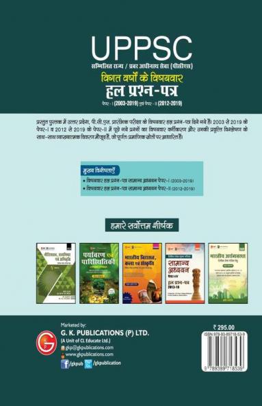 UPPSC 2020 : Previous Years' Topic-Wise Solved Papers (Paper I 2003-19 & Paper II 2012-19) 2ed