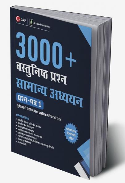 UPSC Samanya Adhyayan Prashn Patr I : 3000+ Vasthunst Prashn