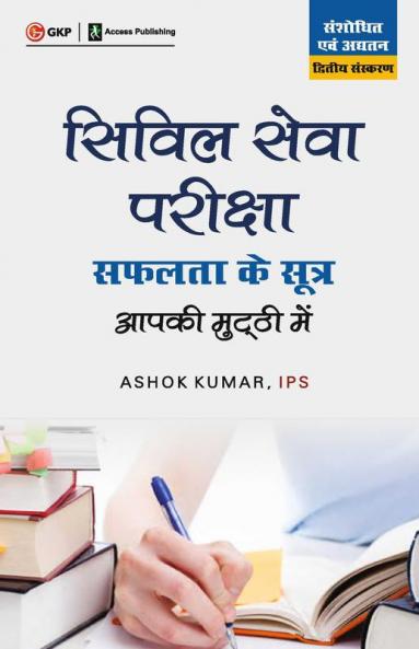 Civil Seva Aap Ki Muthi Mein 2ed
