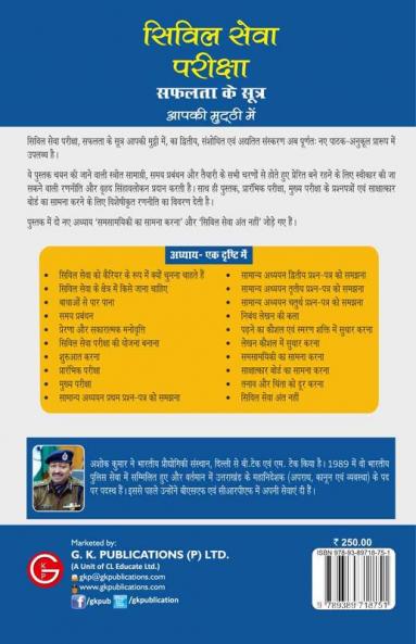 Civil Seva Aap Ki Muthi Mein 2ed