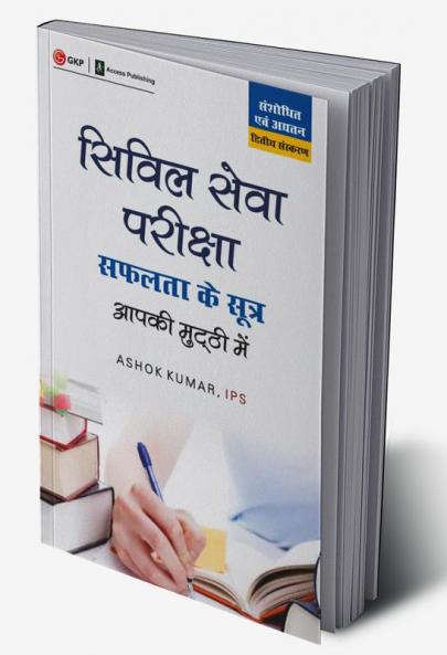 Civil Seva Aap Ki Muthi Mein 2ed