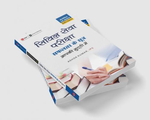 Civil Seva Aap Ki Muthi Mein 2ed