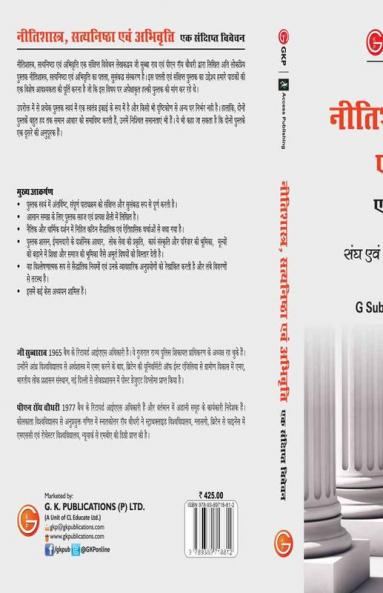 Neetishastra Satyanishta Evam Abhivriti
