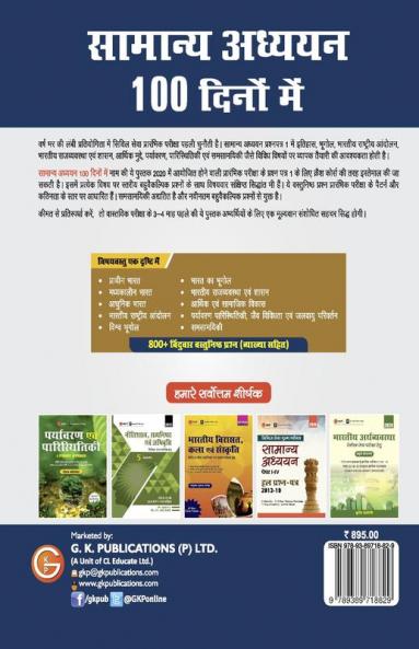 Samanaya Adhyayan 100 Dino Maym