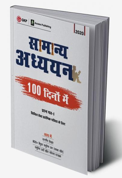 Samanaya Adhyayan 100 Dino Maym
