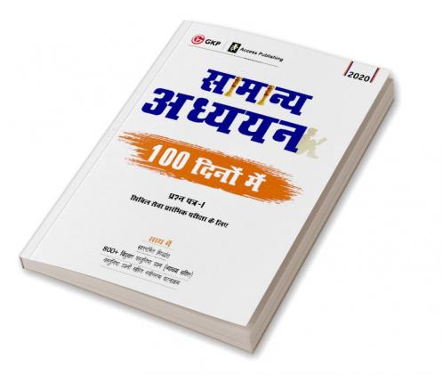 Samanaya Adhyayan 100 Dino Maym