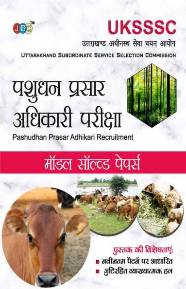 Model Solved Papers- Pashudhan Prasar Adhikari Recruitment: — ‘VKSSSC Uttarakhand Subordinate Service Selection Commission