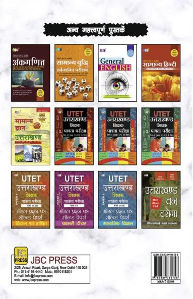 Model Solved Papers- Pashudhan Prasar Adhikari Recruitment: — ‘VKSSSC Uttarakhand Subordinate Service Selection Commission